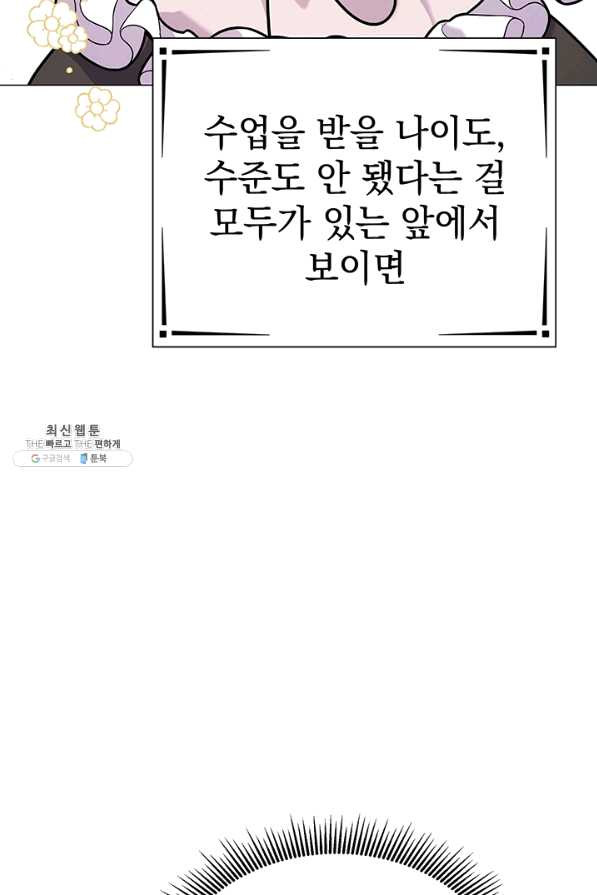 아기 건물주는 이만 은퇴합니다 26화 - 웹툰 이미지 52