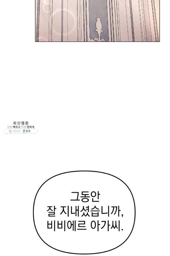 아기 건물주는 이만 은퇴합니다 26화 - 웹툰 이미지 62