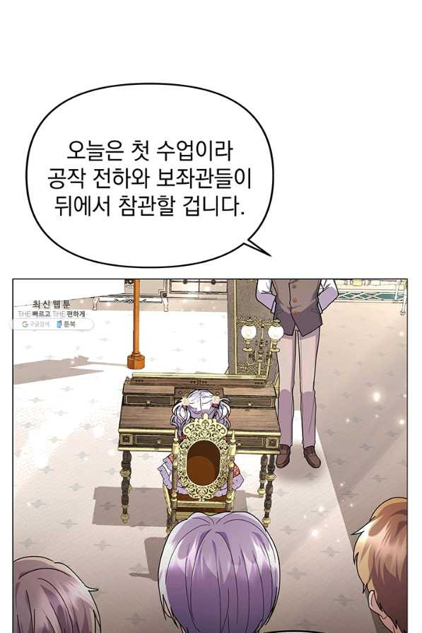 아기 건물주는 이만 은퇴합니다 26화 - 웹툰 이미지 65