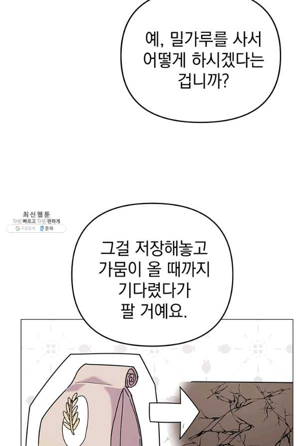 아기 건물주는 이만 은퇴합니다 26화 - 웹툰 이미지 79