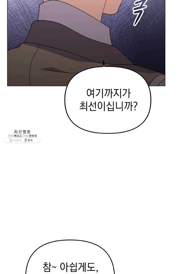 아기 건물주는 이만 은퇴합니다 26화 - 웹툰 이미지 97