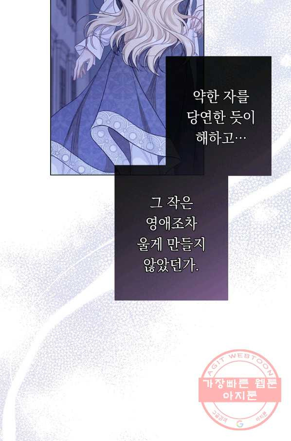 악녀는 모래시계를 되돌린다 89화 - 웹툰 이미지 24