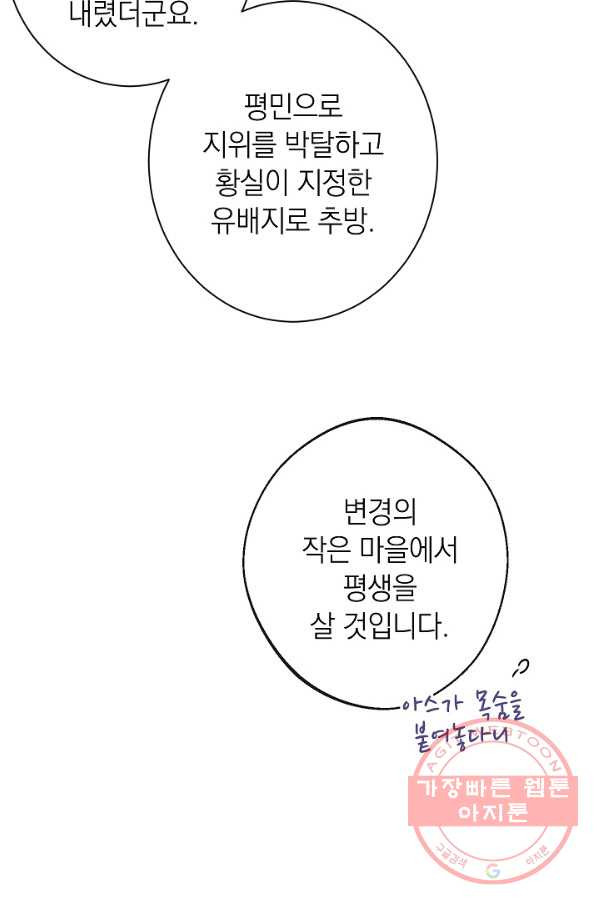 악녀는 모래시계를 되돌린다 89화 - 웹툰 이미지 34