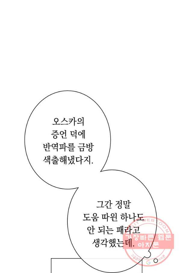 악녀는 모래시계를 되돌린다 89화 - 웹툰 이미지 52