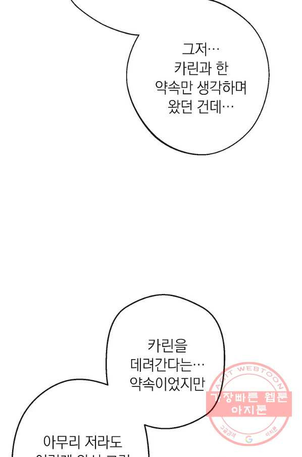 악녀는 모래시계를 되돌린다 89화 - 웹툰 이미지 100