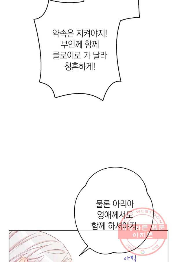 악녀는 모래시계를 되돌린다 89화 - 웹툰 이미지 105