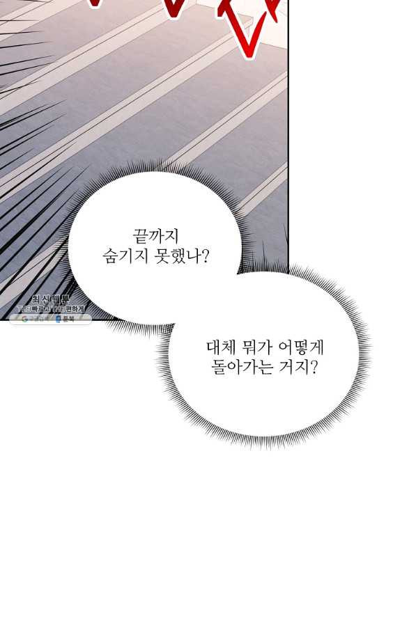 공작가의 99번째 신부 27화 - 웹툰 이미지 65