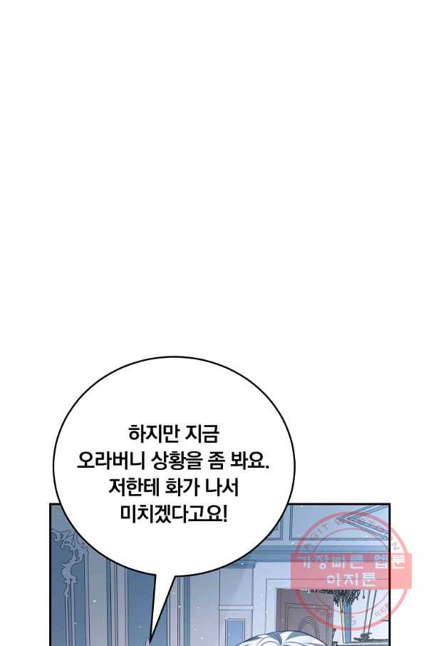 남주의 연적이 되어 버렸다 24화 - 웹툰 이미지 10