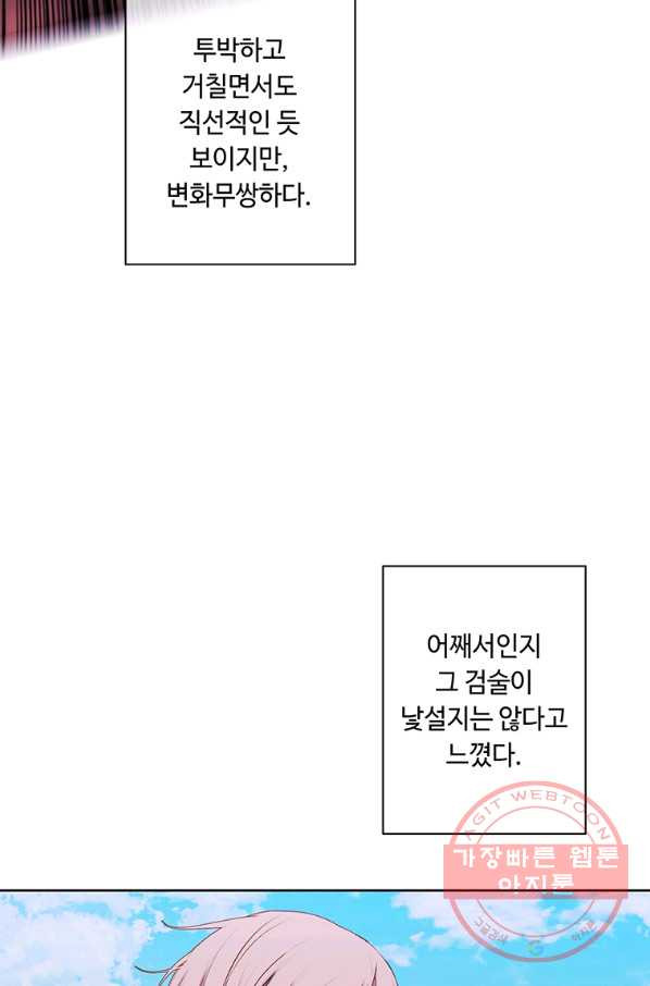 나 혼자 소설 속 망나니 84화 - 웹툰 이미지 38