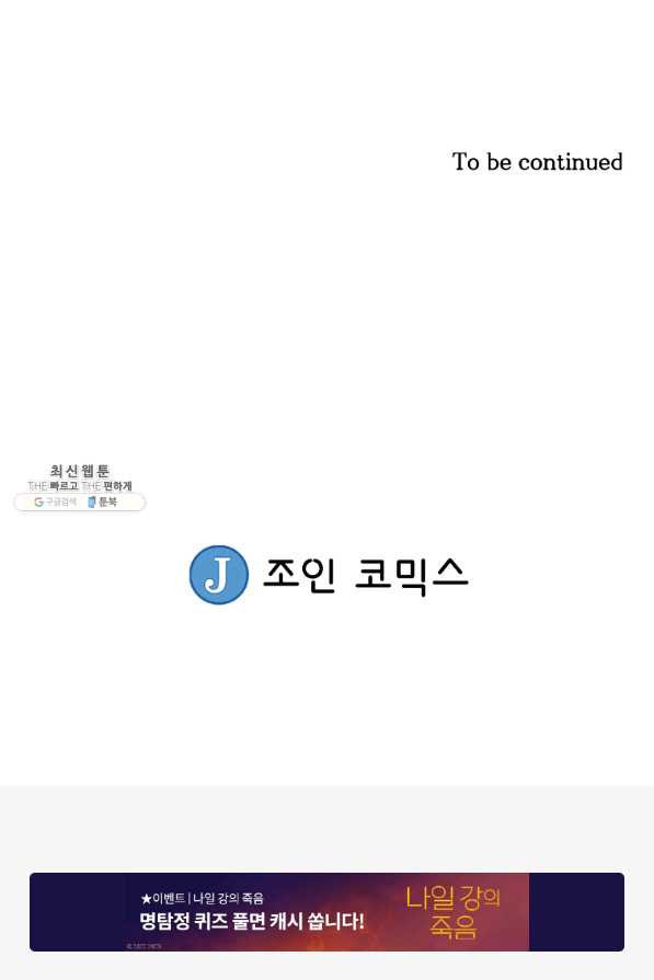 무패의 랭커 37화 - 웹툰 이미지 70