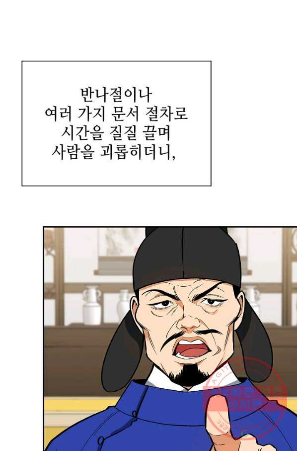 풍운객잔 50화 - 웹툰 이미지 40