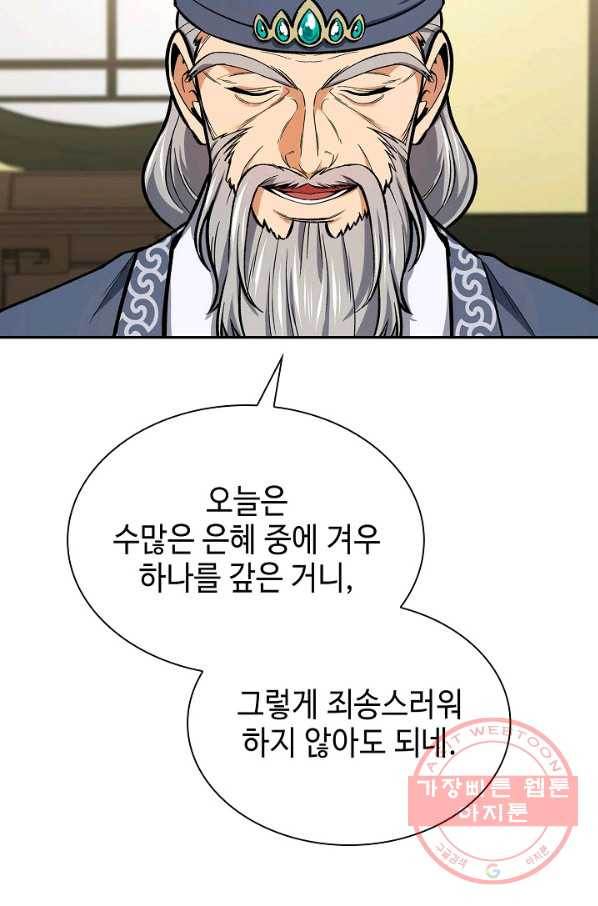 풍운객잔 50화 - 웹툰 이미지 74