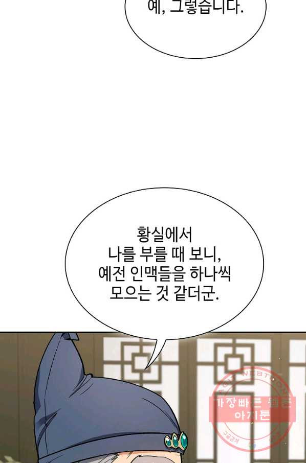 풍운객잔 50화 - 웹툰 이미지 78