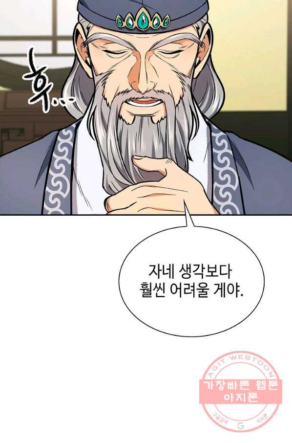 풍운객잔 50화 - 웹툰 이미지 89