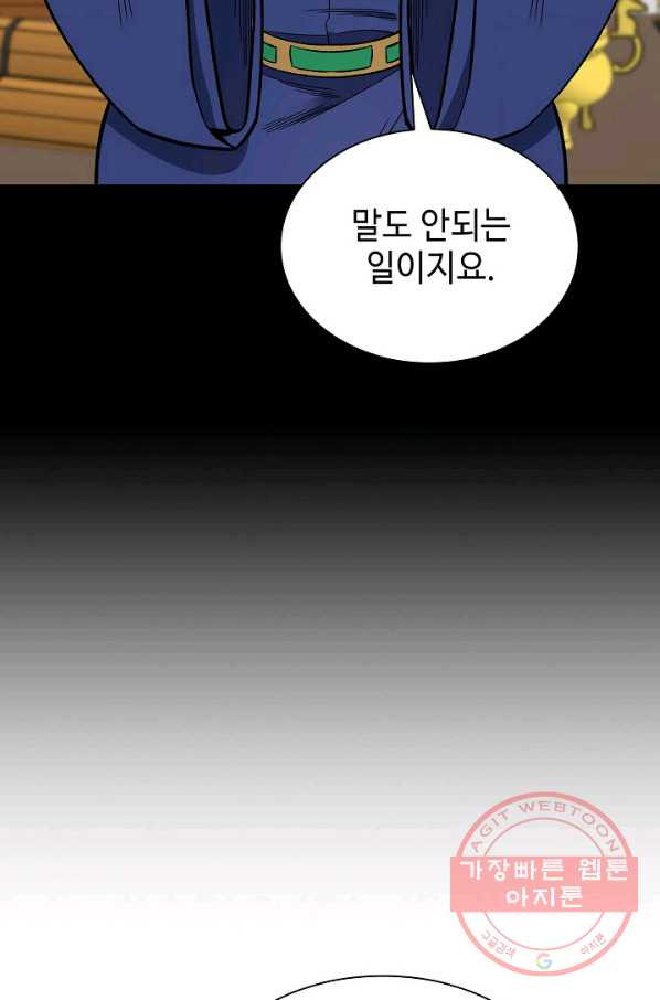 풍운객잔 51화 - 웹툰 이미지 9