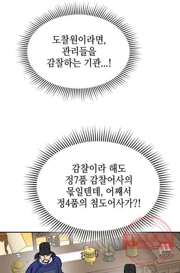 풍운객잔 51화 - 웹툰 이미지 51