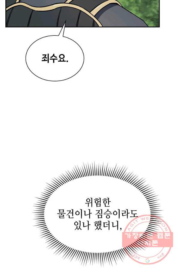 풍운객잔 51화 - 웹툰 이미지 88