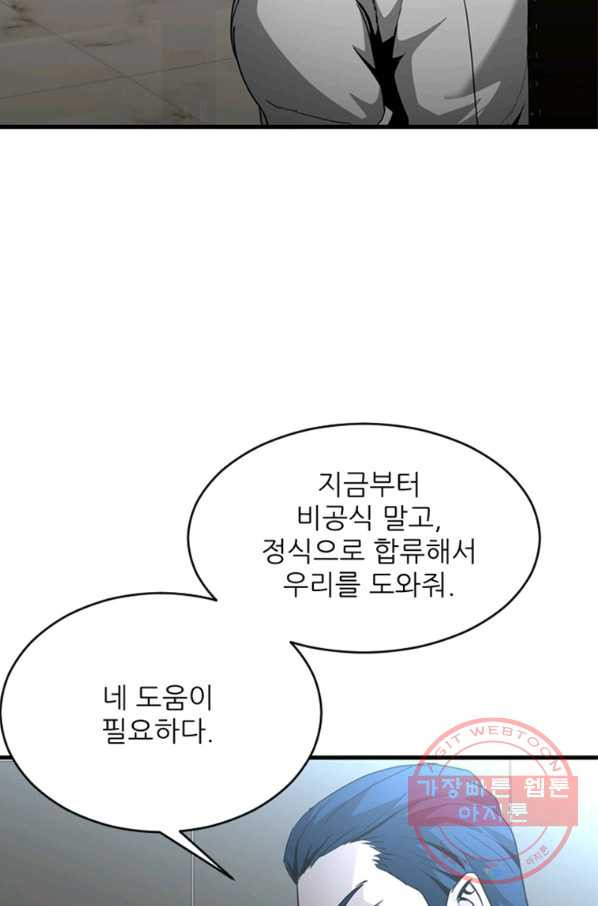 히어로가 되지 않기로 했다 21화 - 웹툰 이미지 41