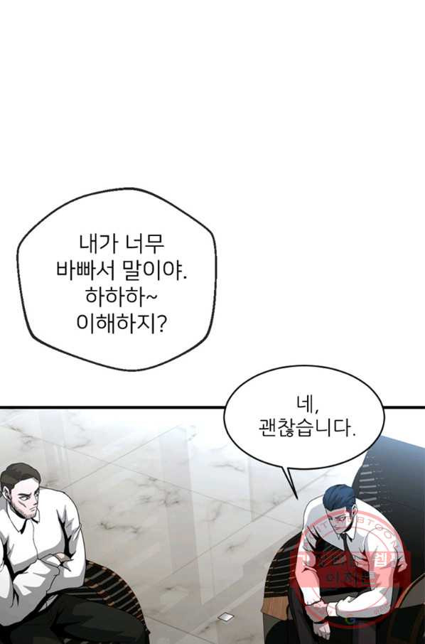 히어로가 되지 않기로 했다 21화 - 웹툰 이미지 47