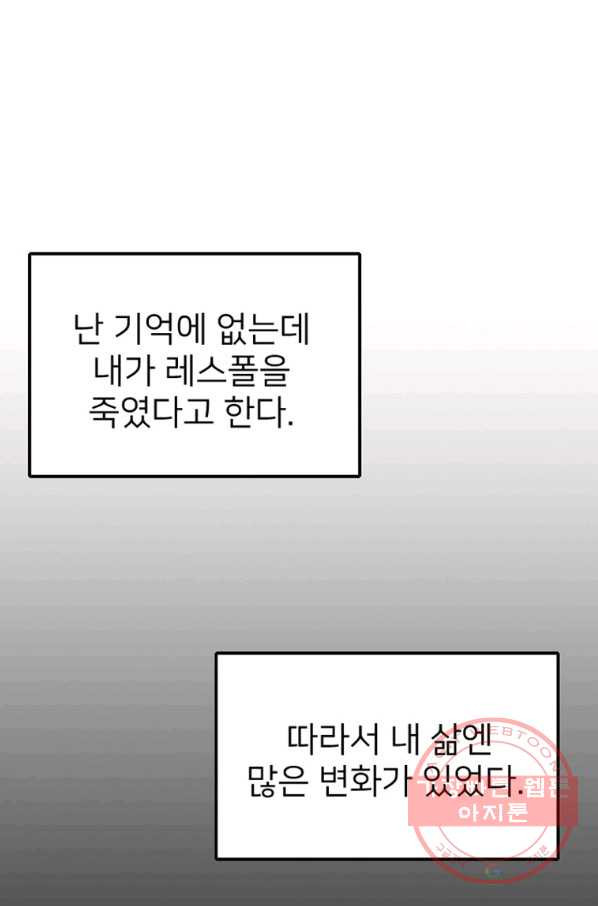 히어로가 되지 않기로 했다 21화 - 웹툰 이미지 78