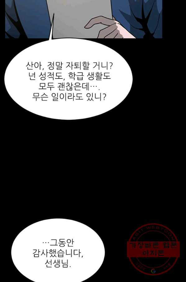 히어로가 되지 않기로 했다 21화 - 웹툰 이미지 82