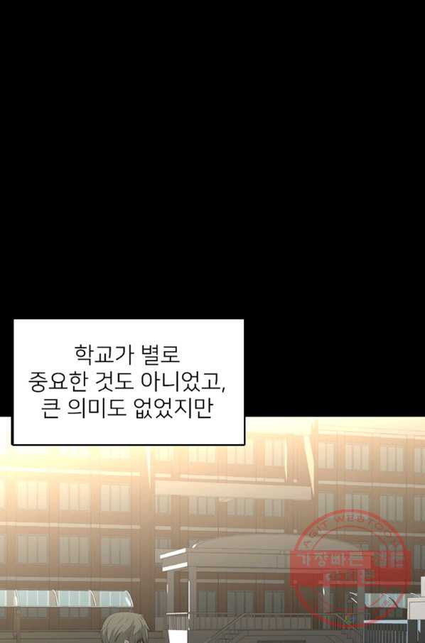 히어로가 되지 않기로 했다 21화 - 웹툰 이미지 84