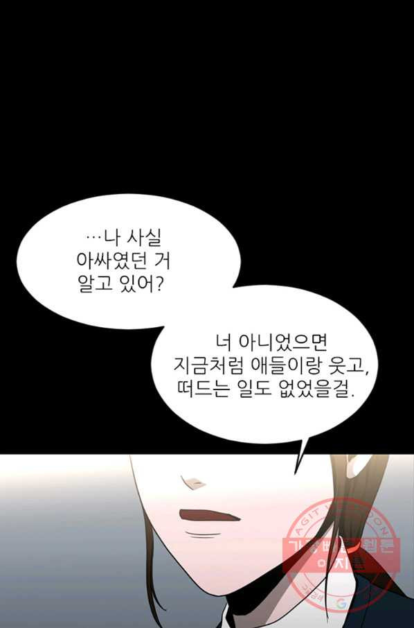 히어로가 되지 않기로 했다 21화 - 웹툰 이미지 96