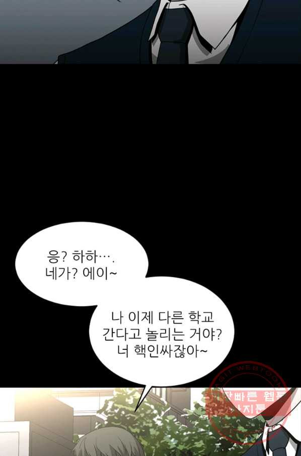 히어로가 되지 않기로 했다 21화 - 웹툰 이미지 97