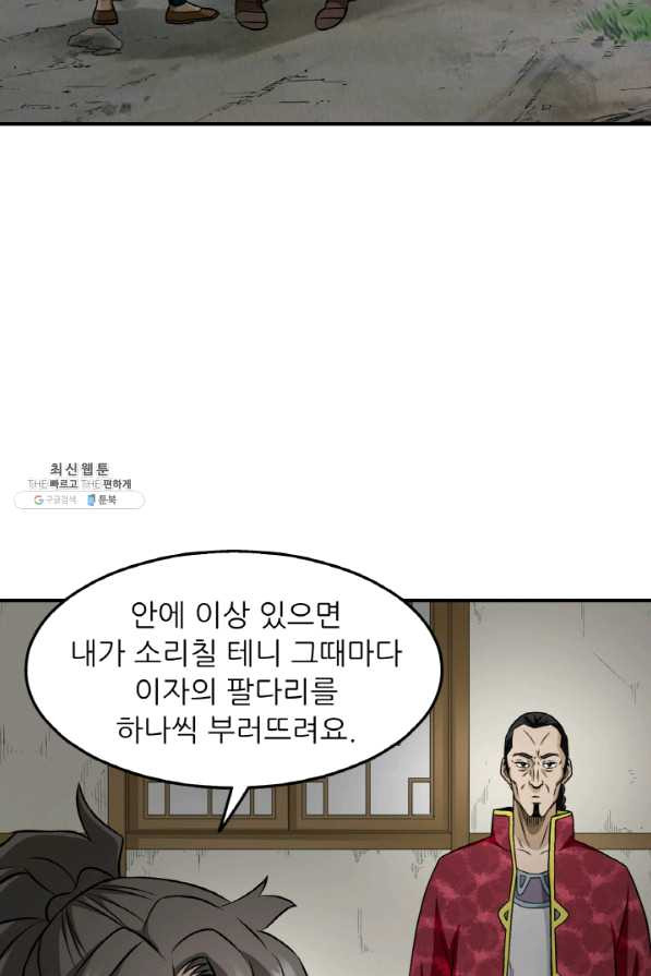 광룡기 98화 - 웹툰 이미지 4