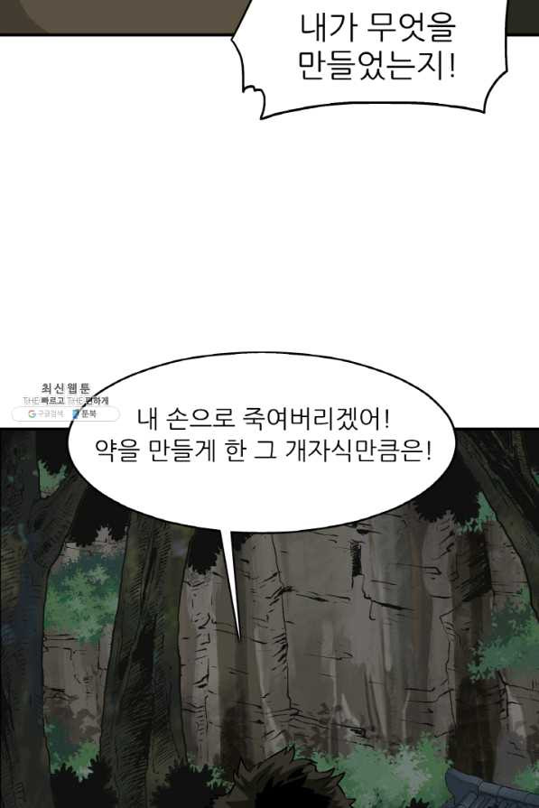 광룡기 98화 - 웹툰 이미지 50