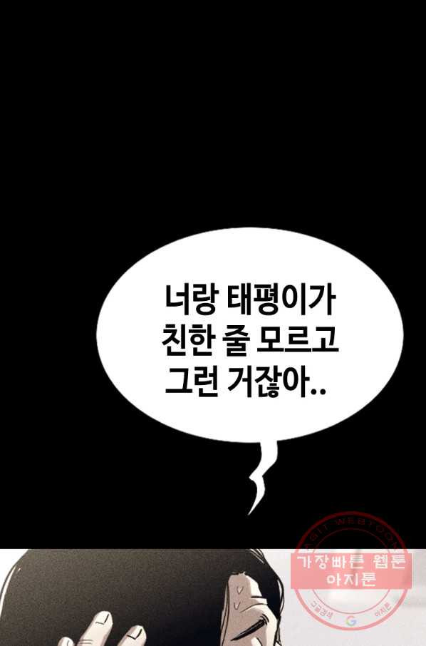 귀싸대기 19화 - 웹툰 이미지 98