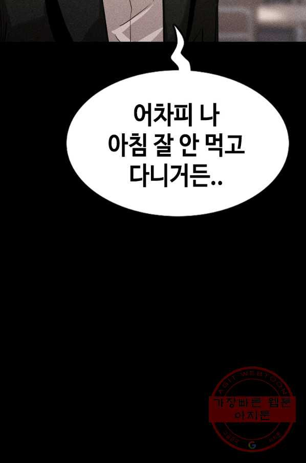 귀싸대기 19화 - 웹툰 이미지 107