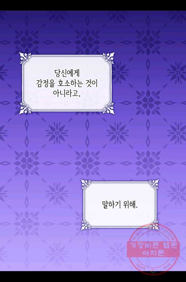 데이지-공작의 혼약자가 되는 법 98화 - 웹툰 이미지 56