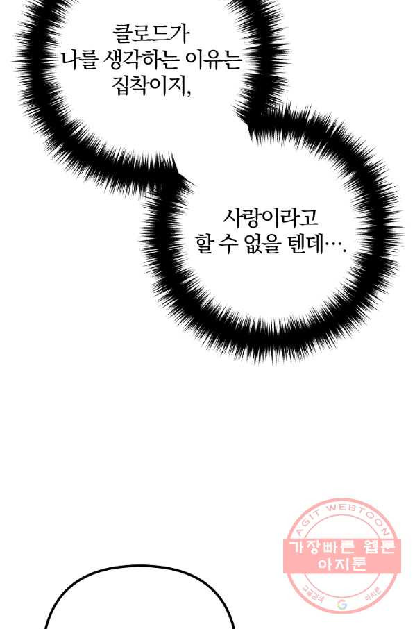 이혼해주세요,남편님! 46화 - 웹툰 이미지 17