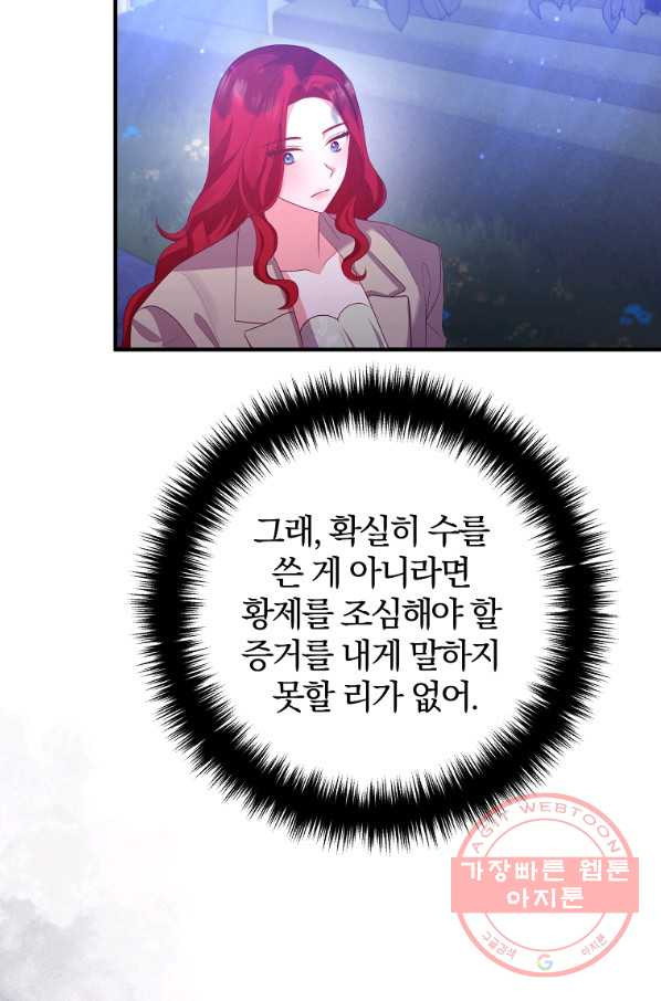 이혼해주세요,남편님! 46화 - 웹툰 이미지 63