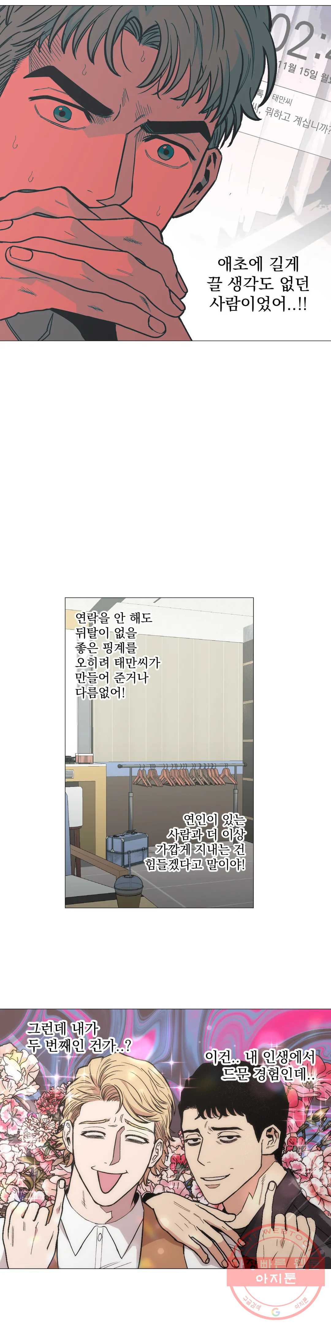 킬러가 사랑에 빠졌을 때 24화 - 웹툰 이미지 15