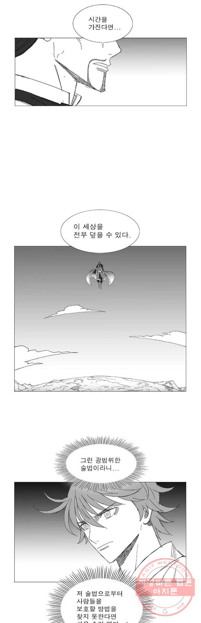 풍검 176화 - 웹툰 이미지 11