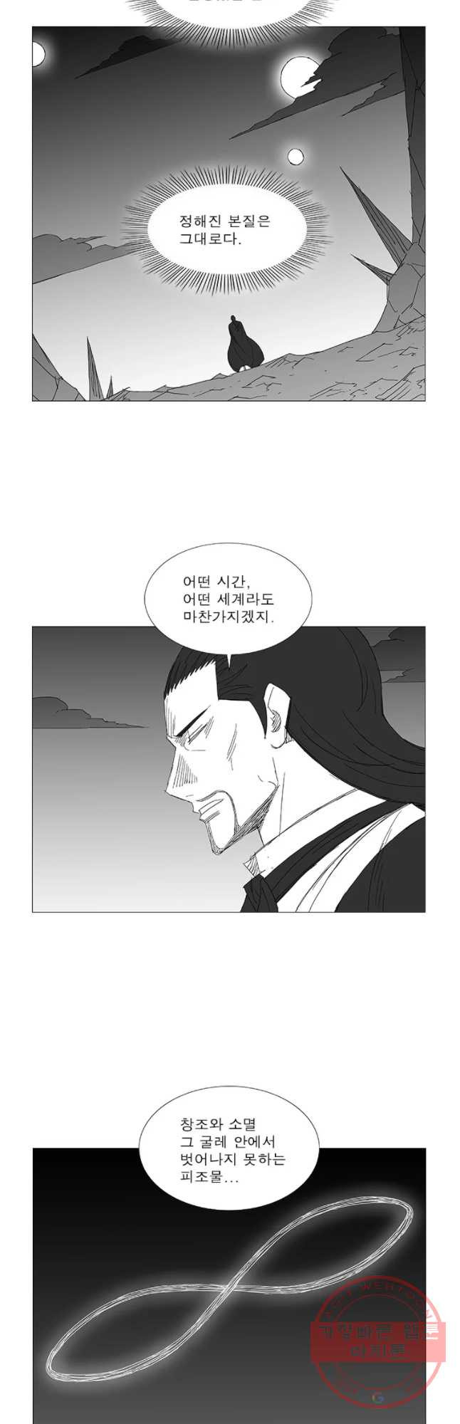 풍검 176화 - 웹툰 이미지 23