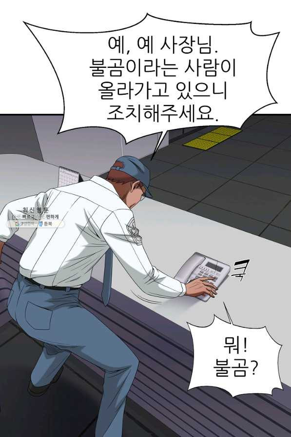 불사 21화 - 웹툰 이미지 11