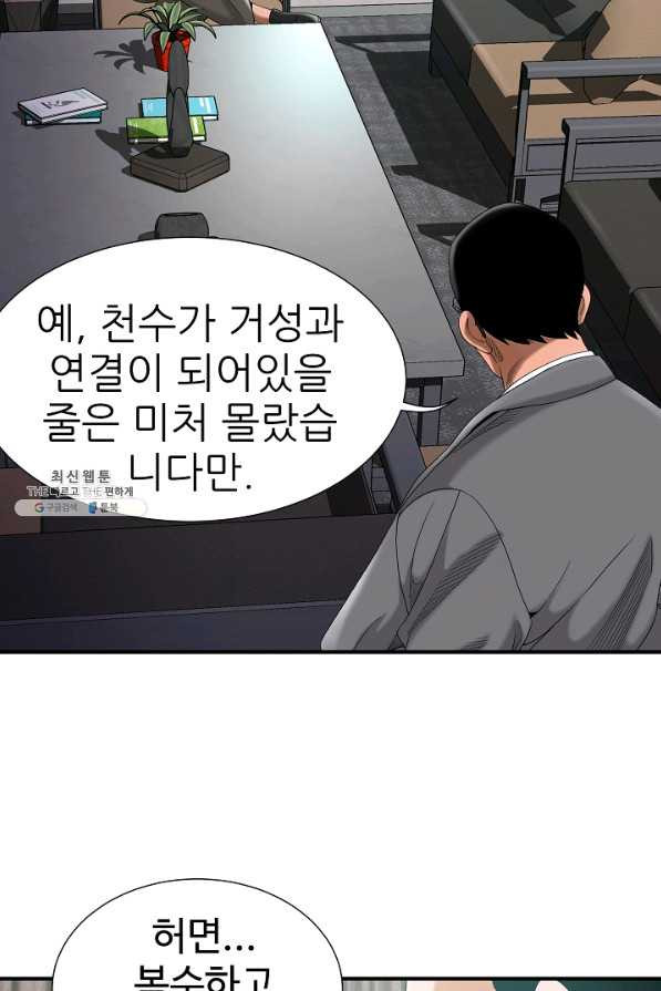 불사 21화 - 웹툰 이미지 78