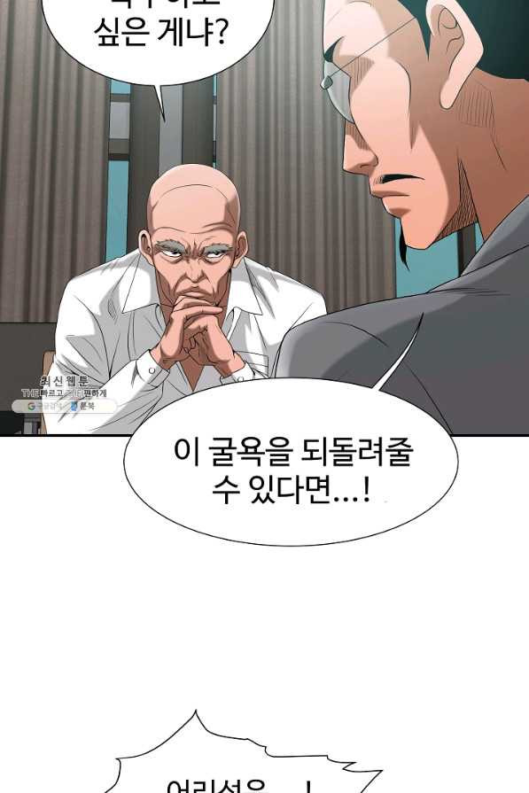 불사 21화 - 웹툰 이미지 79