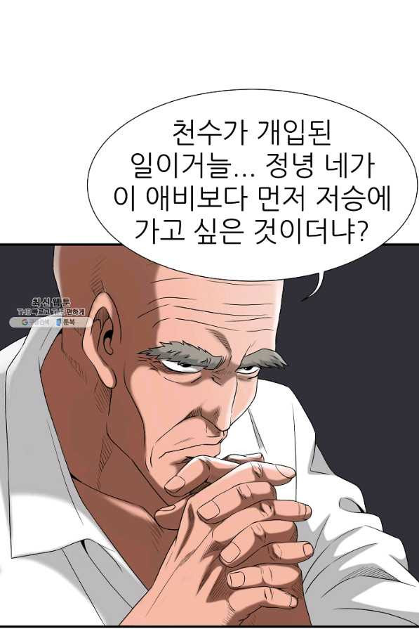 불사 21화 - 웹툰 이미지 82