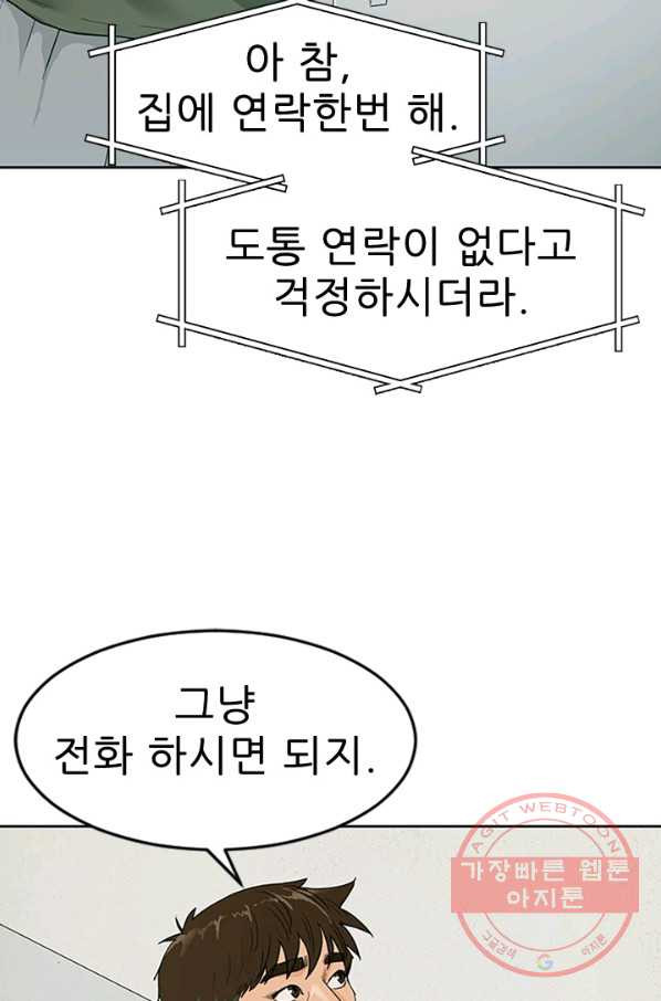 콜사인 23화 - 웹툰 이미지 24