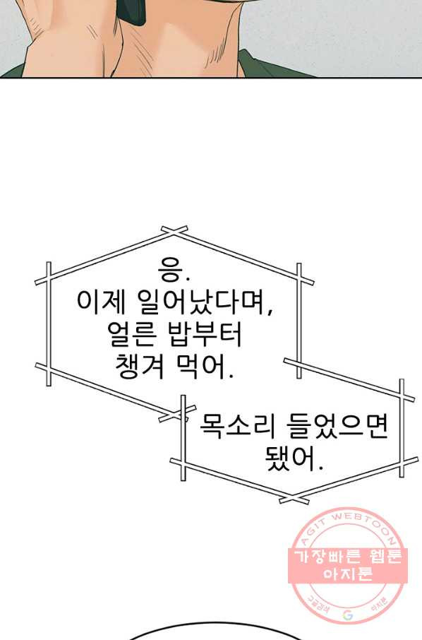 콜사인 23화 - 웹툰 이미지 47