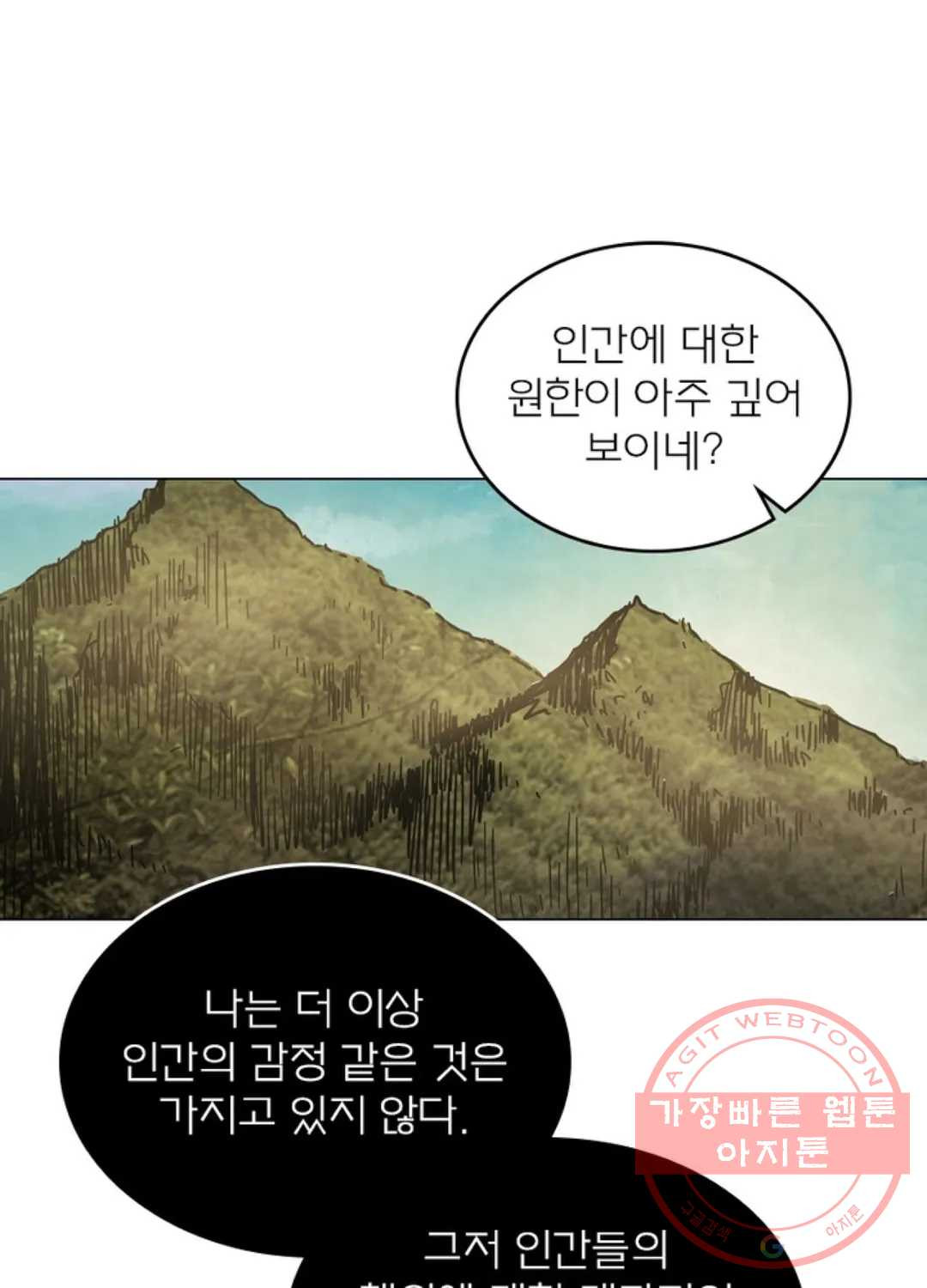 블러디발렌타인:인류종말 403화 - 웹툰 이미지 48