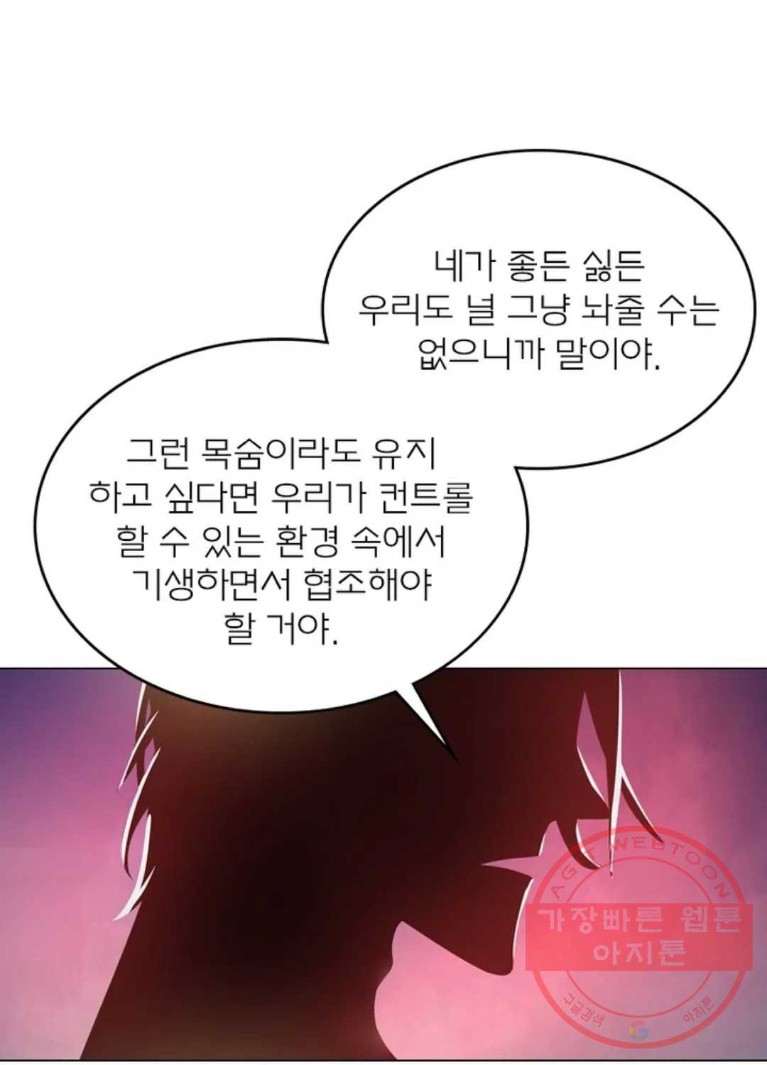 블러디발렌타인:인류종말 403화 - 웹툰 이미지 55