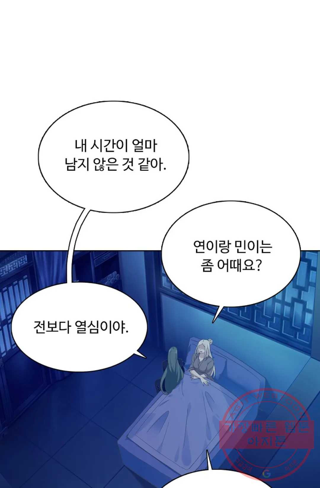 회귀하여 최강 신왕으로 132화 - 웹툰 이미지 3