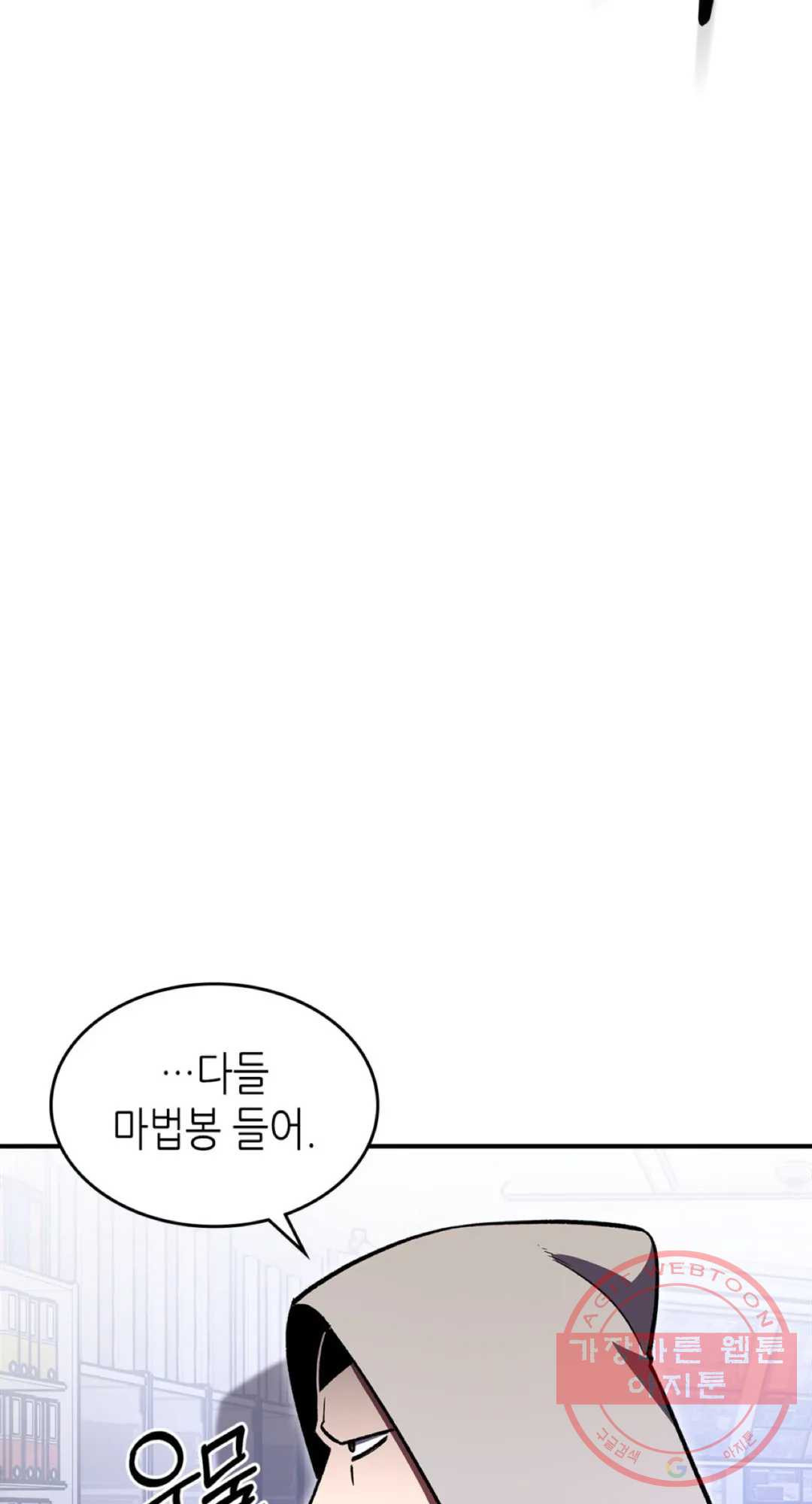 용사가 있었는데요 57화 - 웹툰 이미지 60