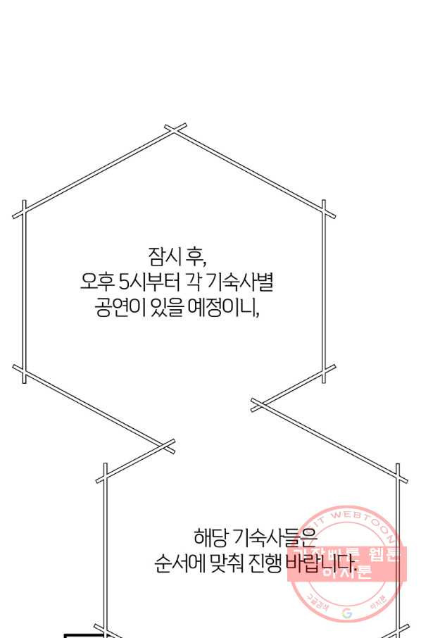 이렇게 바보일리 없어 40화 - 웹툰 이미지 38