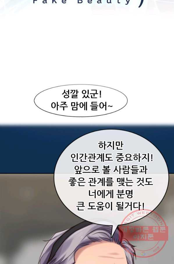 페이크뷰티 시즌2 91화 - 웹툰 이미지 3